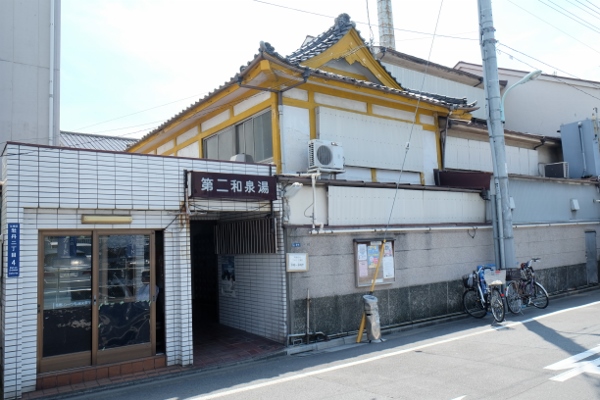 第二和泉湯 門前仲町 銭湯 立派な建物が特徴のレトロ銭湯