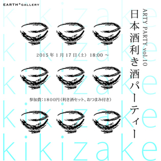201501ARTYPARTY日本酒