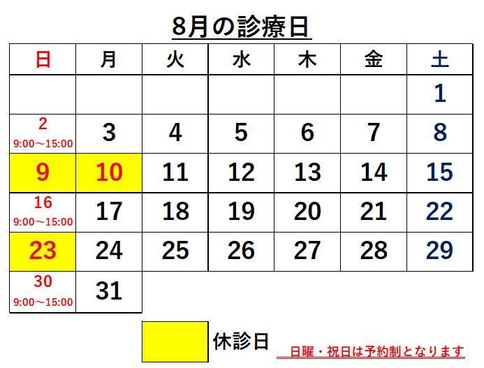 お盆も通常通り診療いたしております。 ｜ きたすな整骨院 ｜ ことみせ