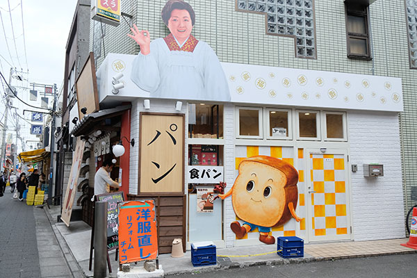 ふくよか本舗 こだわり食材が生みだす しあわせの食パン ことみせ