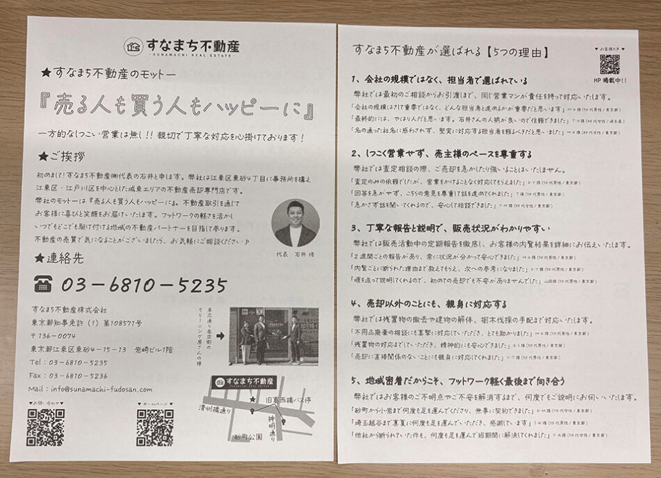 すなまち不動産株式会社