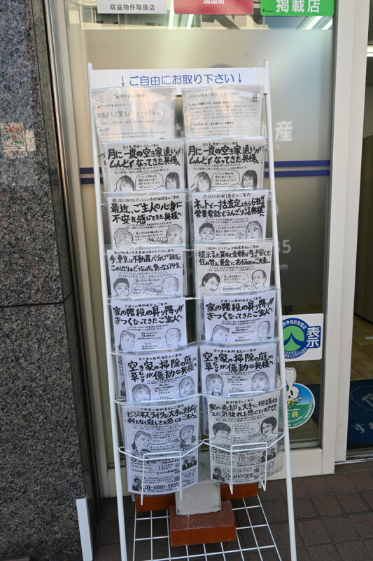 すなまち不動産株式会社