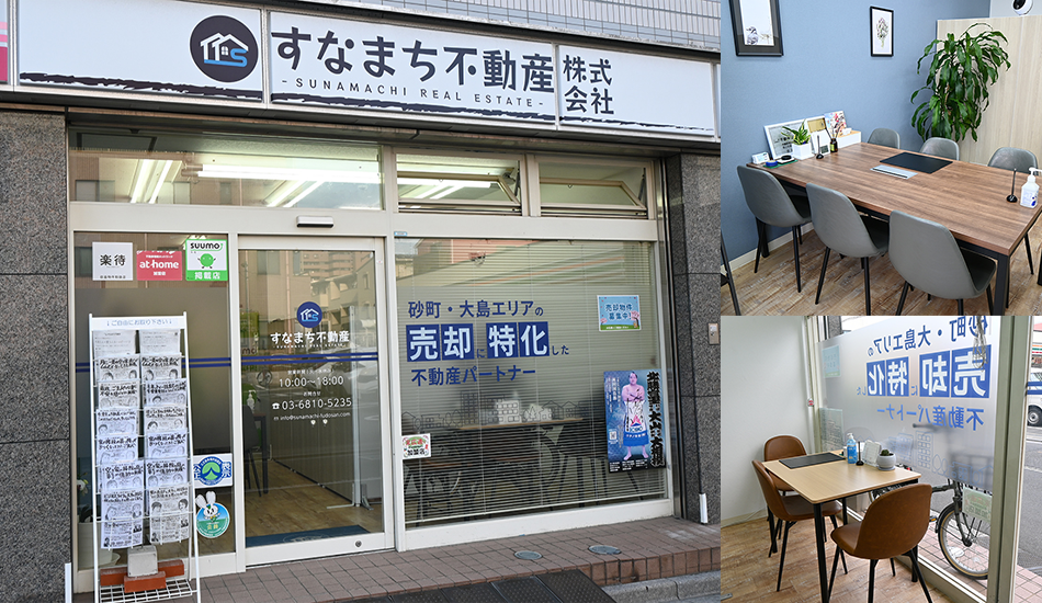 すなまち不動産株式会社