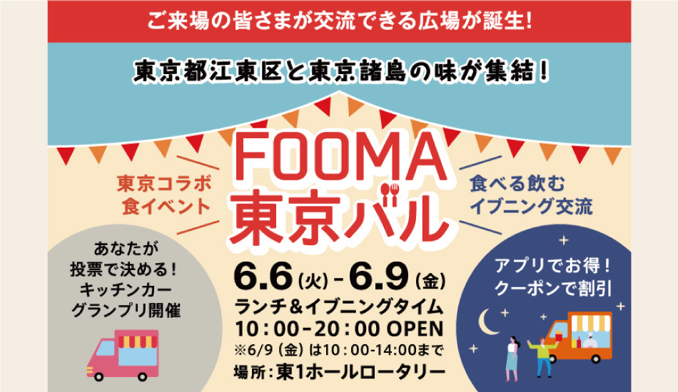 FOOMA東京バル掲載について