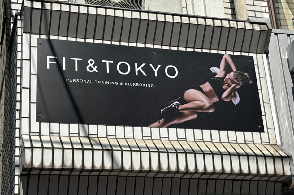 FIT＆TOKYO 木場東陽町店