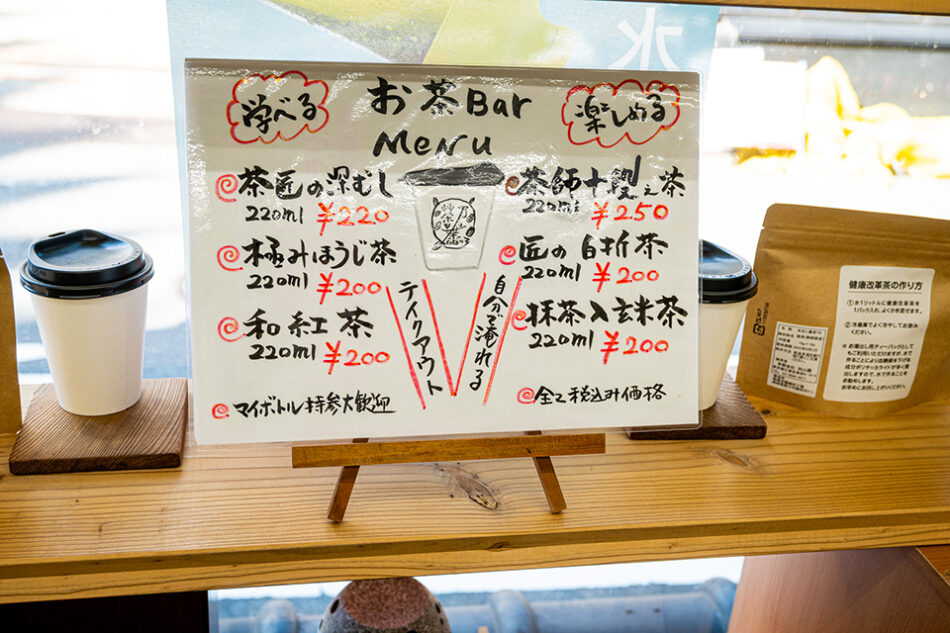 お茶の秋山園 葛西橋本店