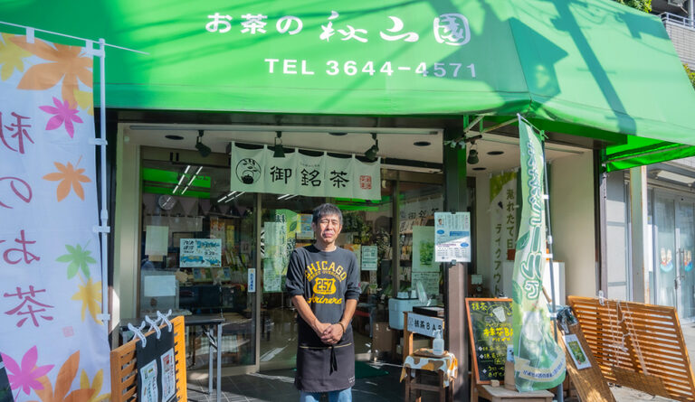 お茶の秋山園 葛西橋本店