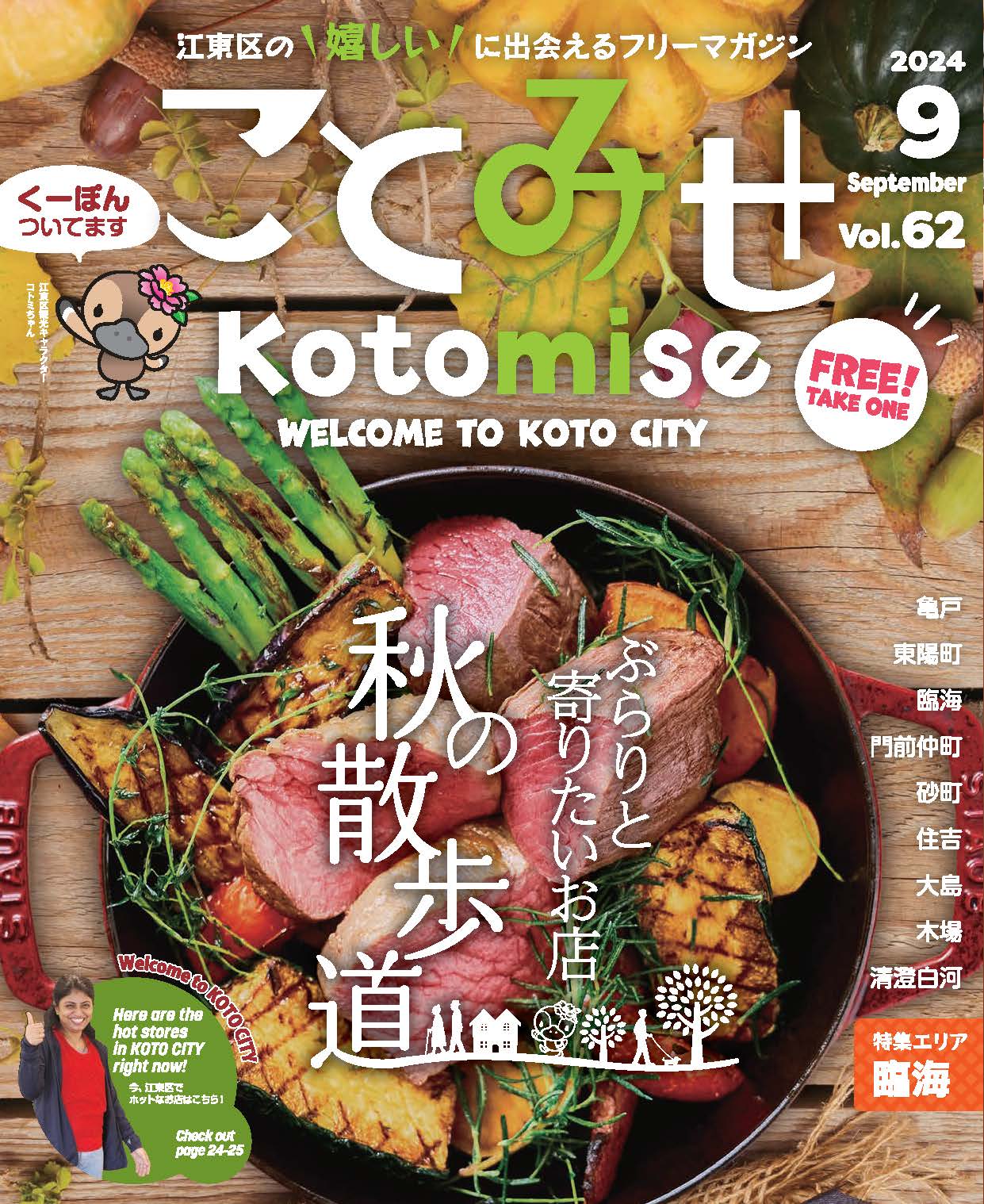 情報誌「ことみせ」最新号