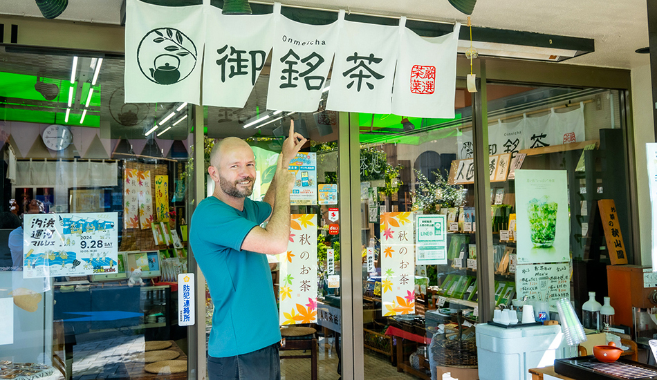 お茶の秋山園 葛西橋本店