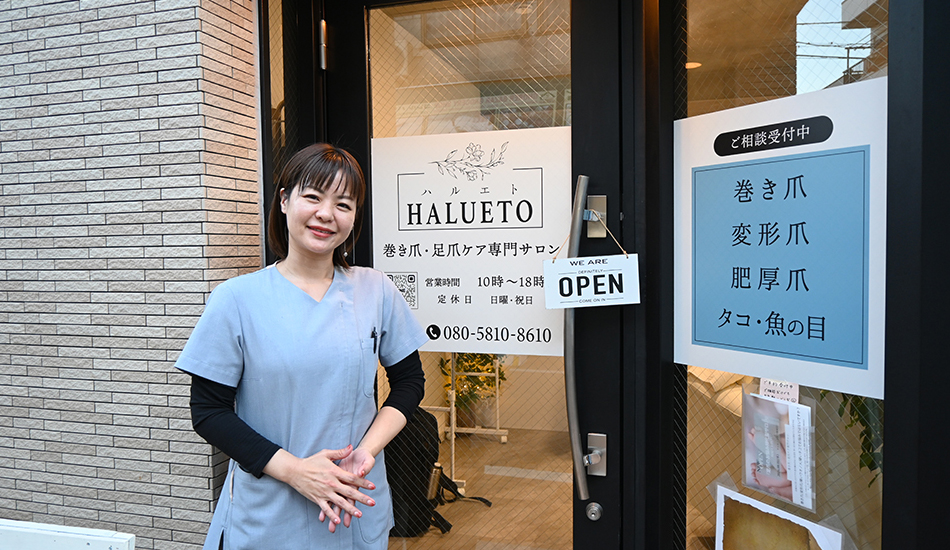 巻き爪・足爪ケア専門サロン【江東区亀戸大島】HALUETO