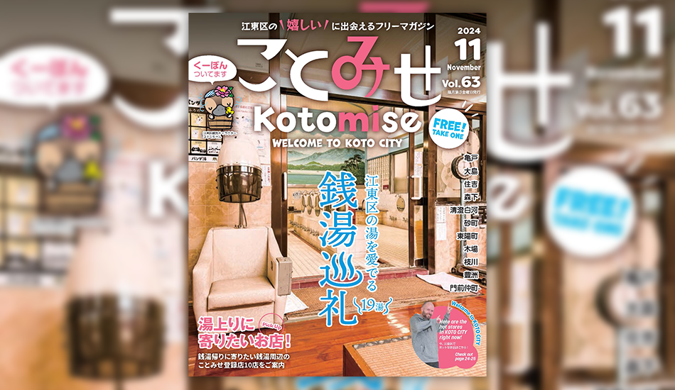 ことみせ11月号（62号）