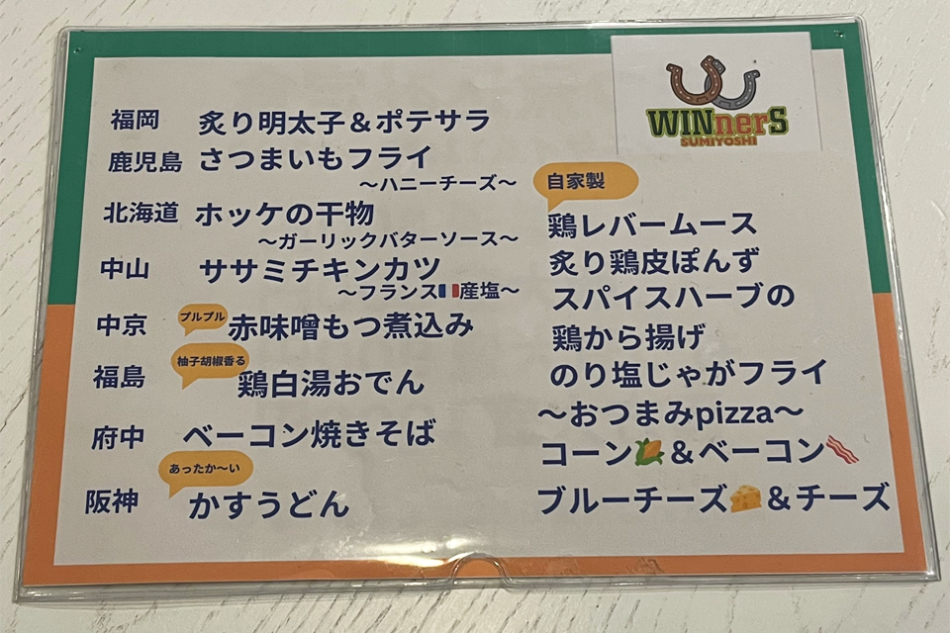 WINnerS住吉