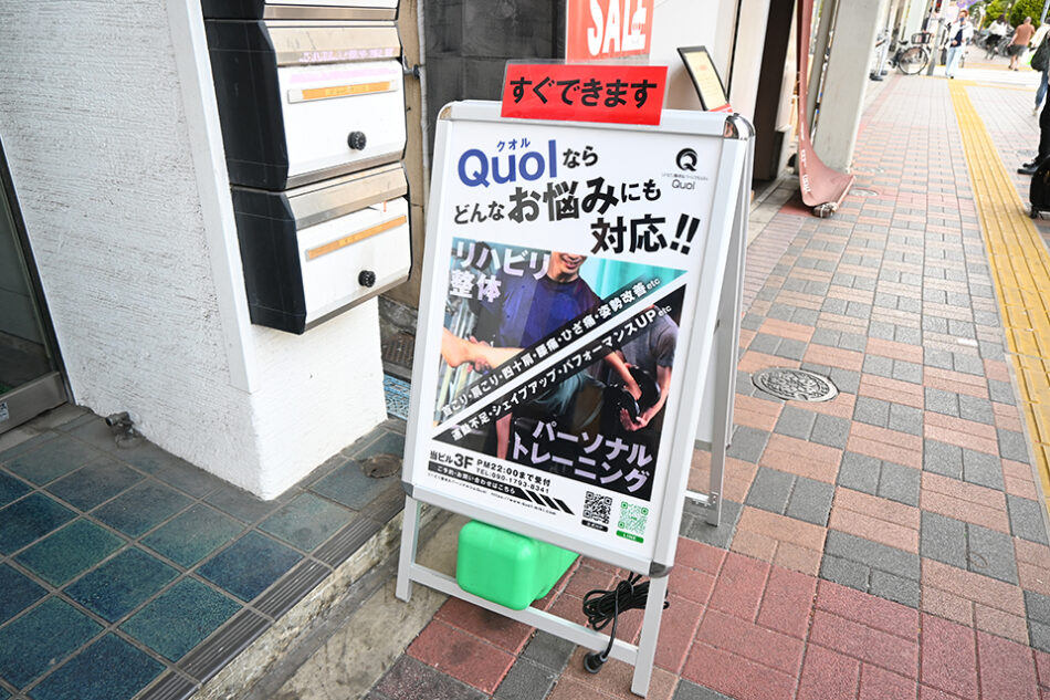 リハビリ整体＆パーソナルジム Quol