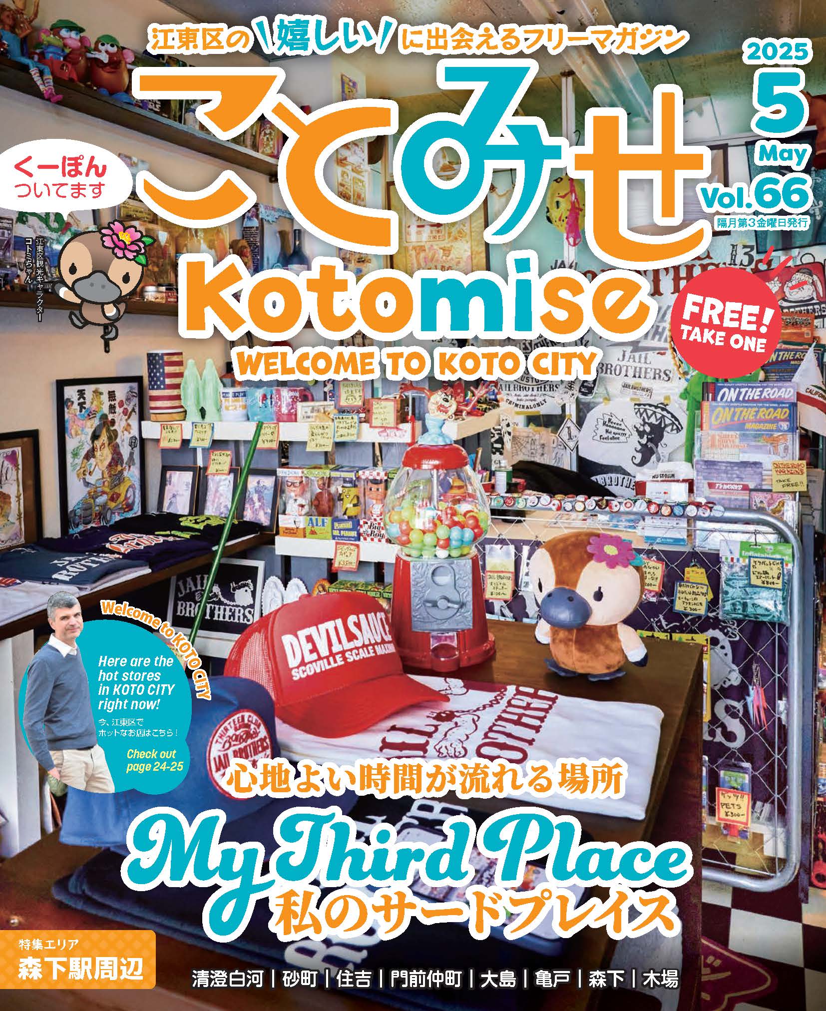 ことみせ最新号