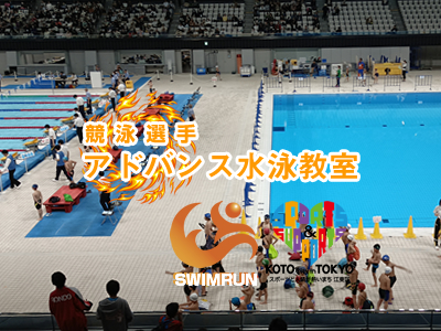 競泳選手教室