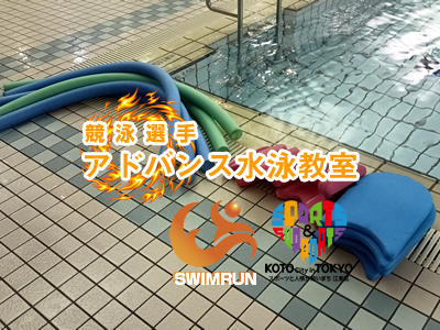 競泳選手教室