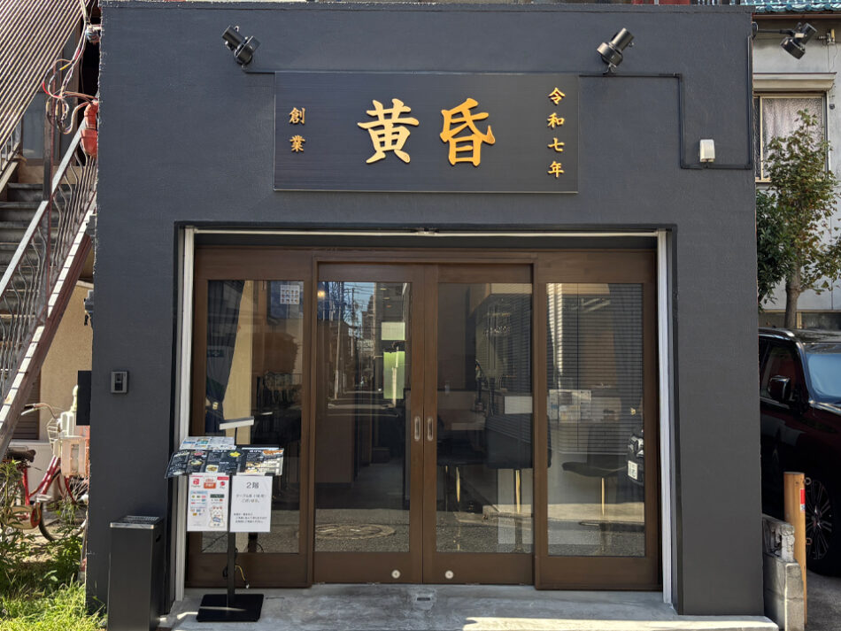 黄昏