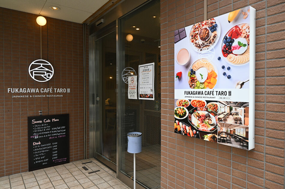 深川・カフェ 太郎