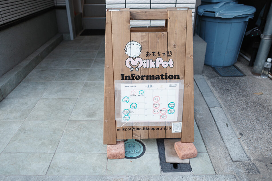 おもちゃ塾 Milk Pot