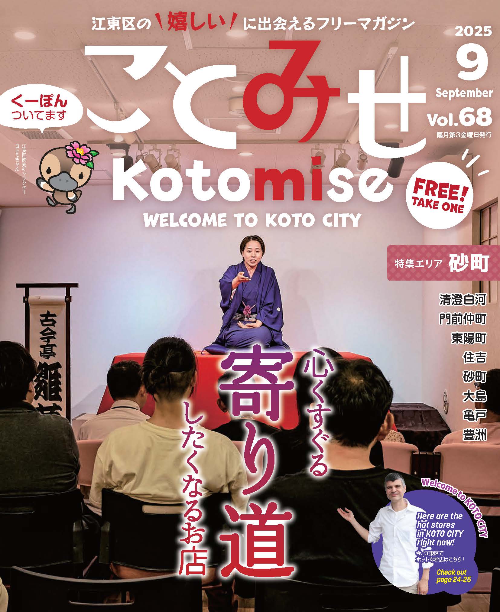 ことみせ最新号