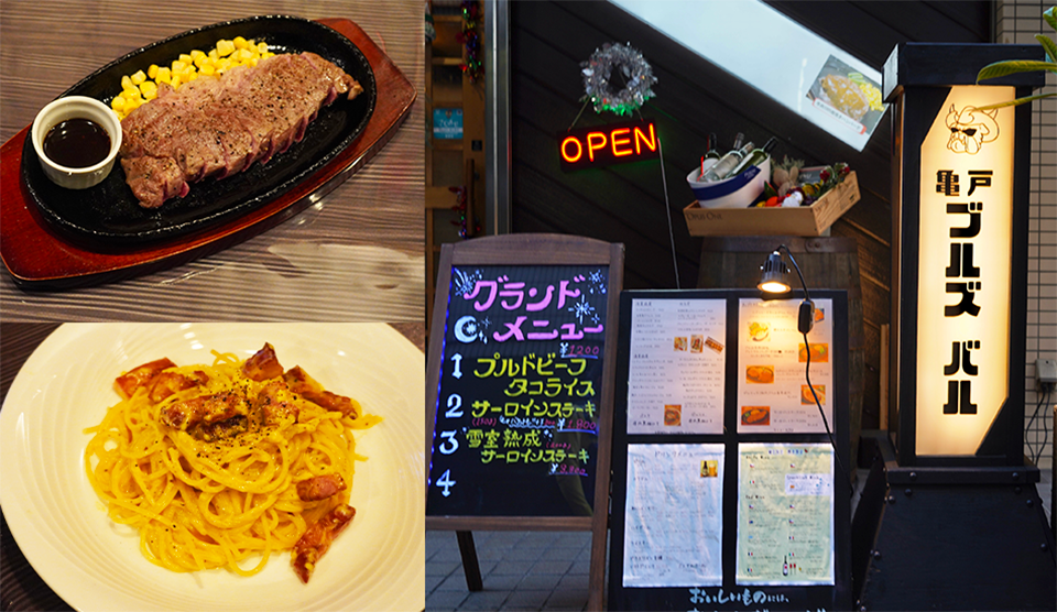 亀戸BULL’sバル