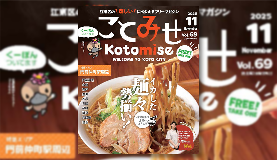 ことみせ情報誌69号