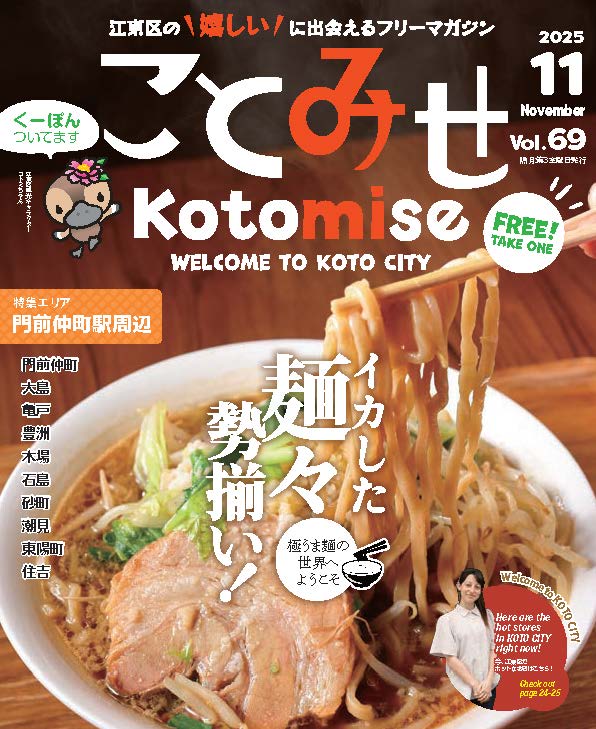 ことみせ最新号