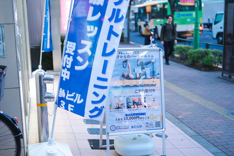 西大島パーソナルジム Re:Body Support