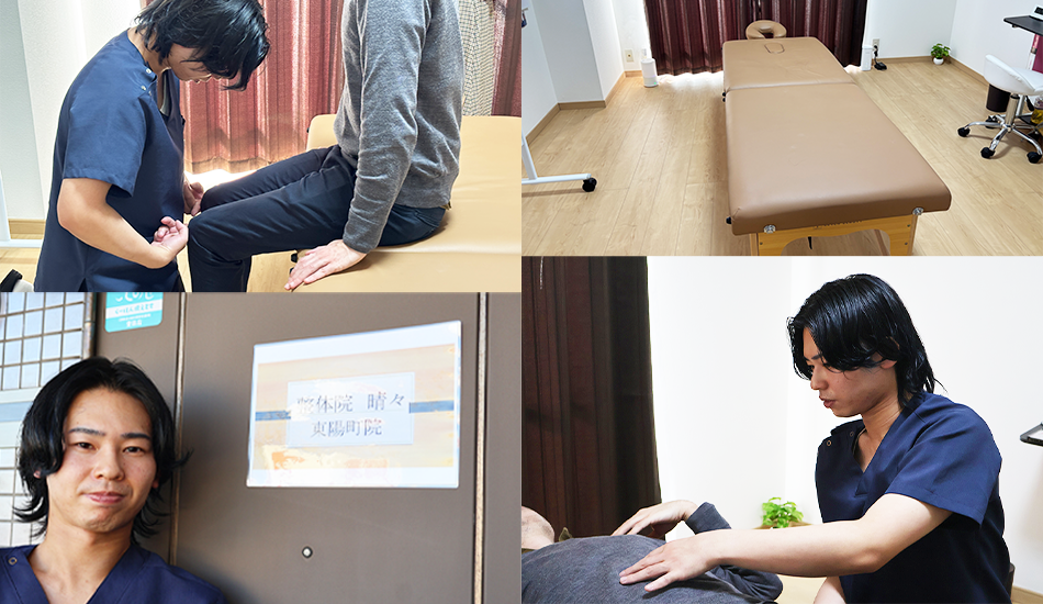 整体院晴々 東陽町院