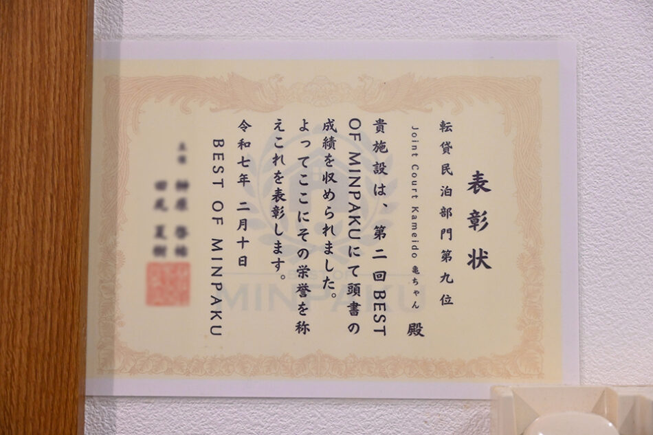 Joint Court Kameido 亀ちゃん