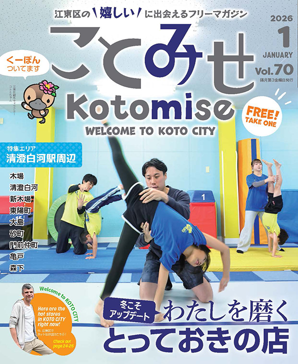 ことみせ最新号