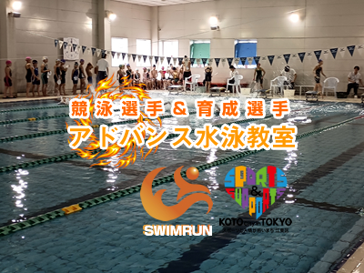 競泳選手教室