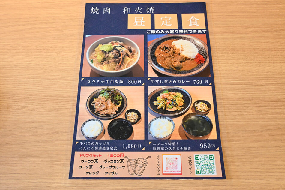 焼肉 和火焼