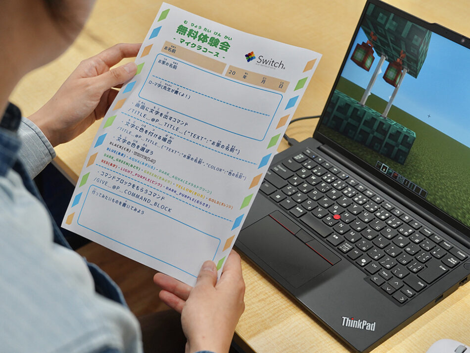 キッズプログラミングスクール Switch