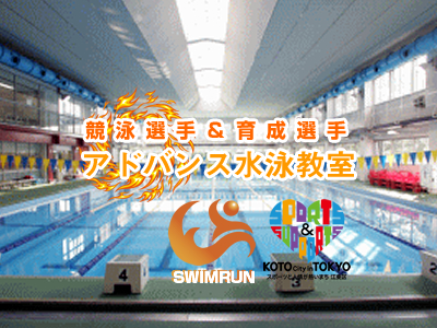 競泳選手教室