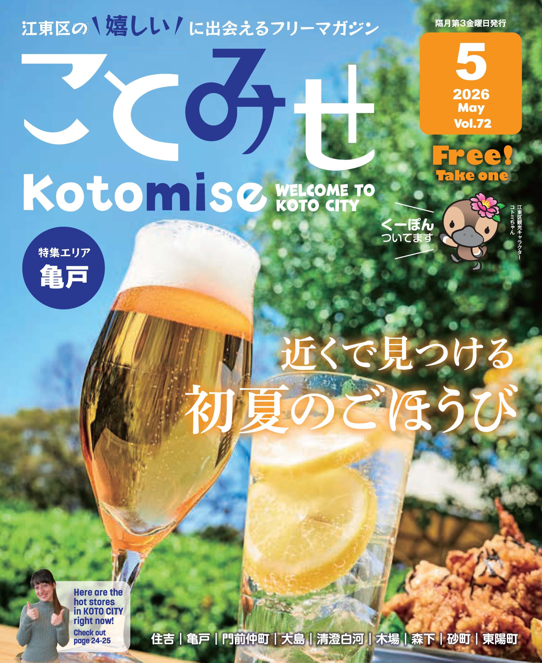 ことみせ最新号