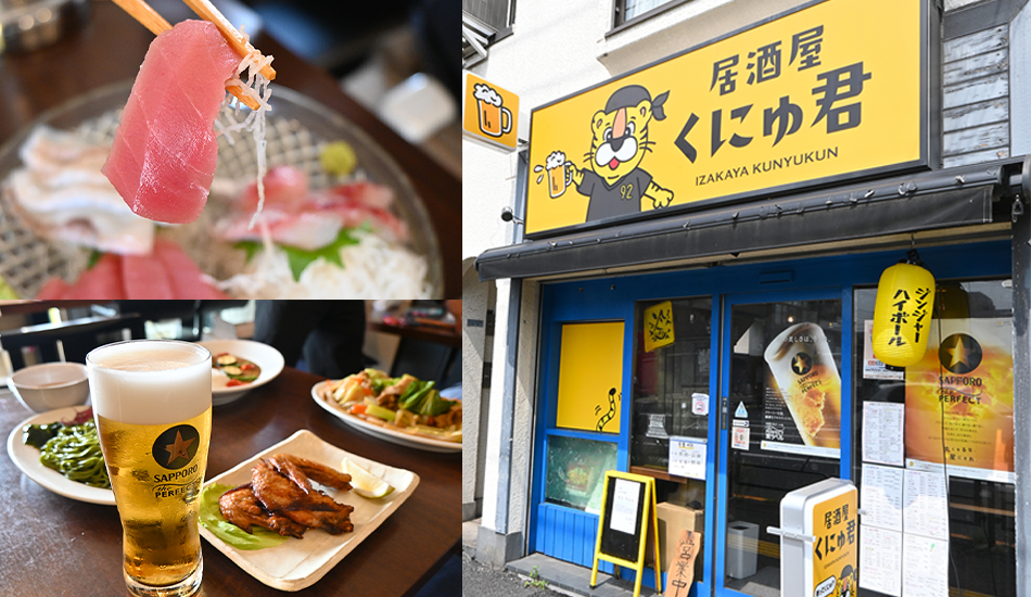 居酒屋 くにゅ君