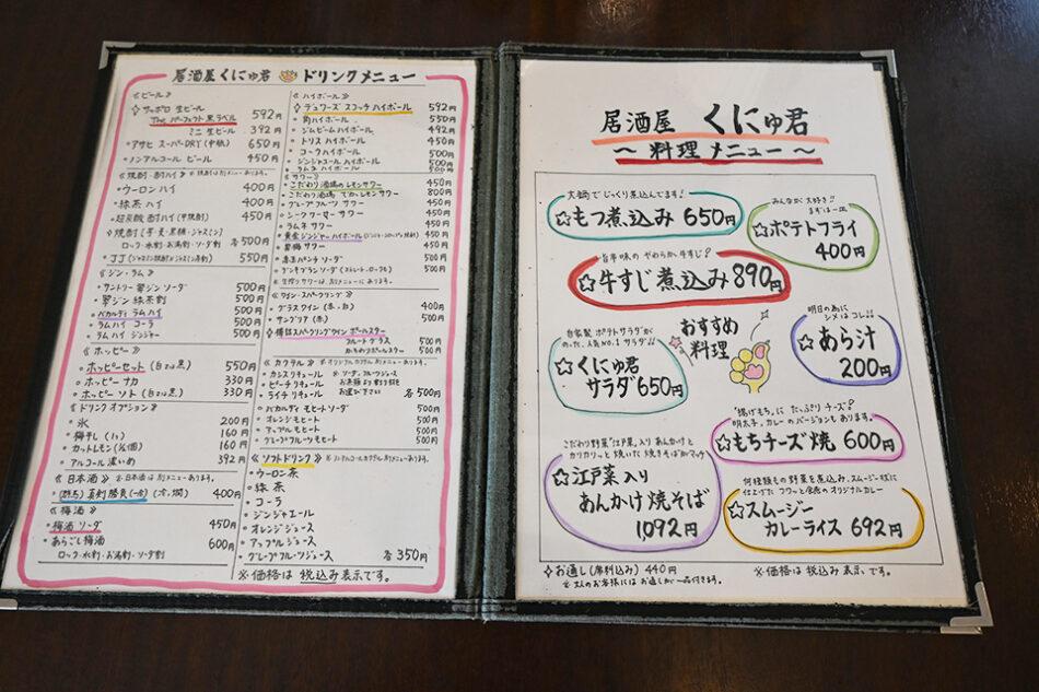 居酒屋 くにゅ君