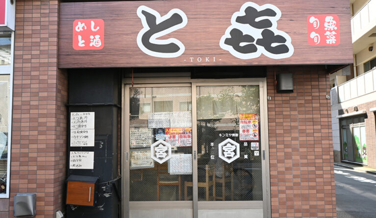 めしと酒 と㐂