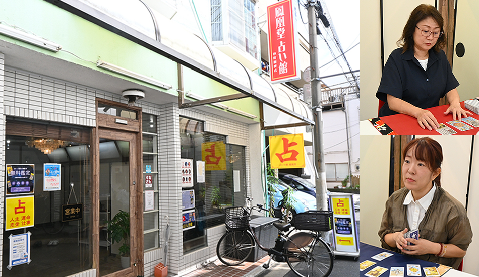 占いの館 鳳凰堂