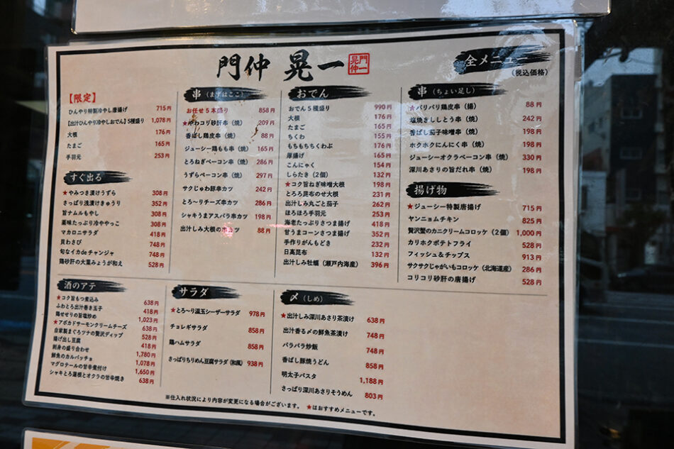 門仲晃一