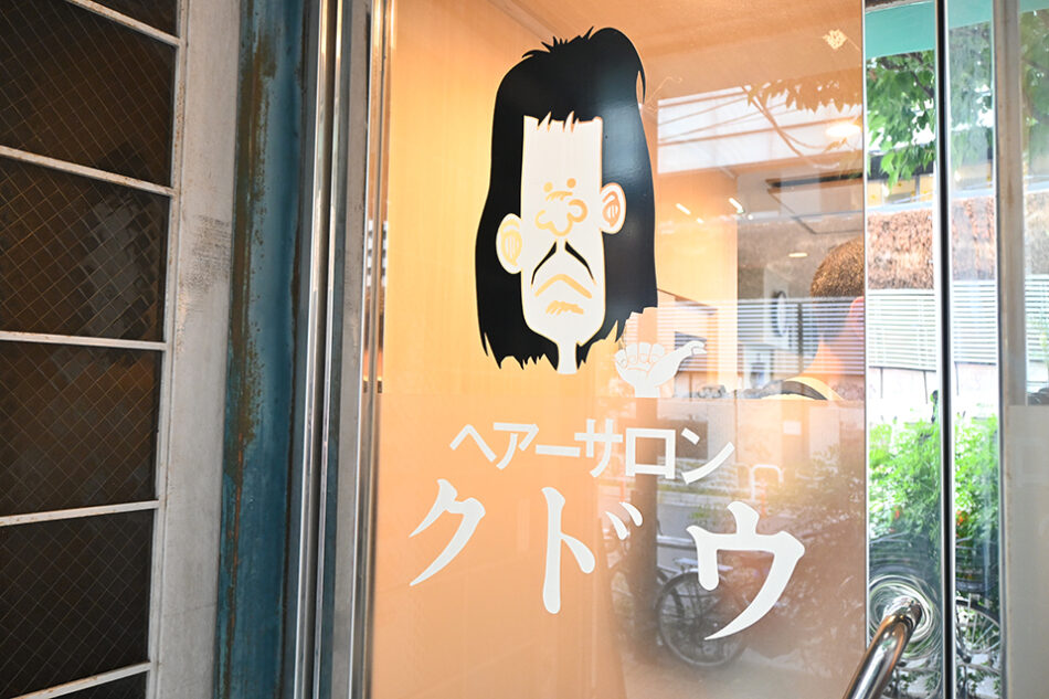 ヘアーサロンクドウ