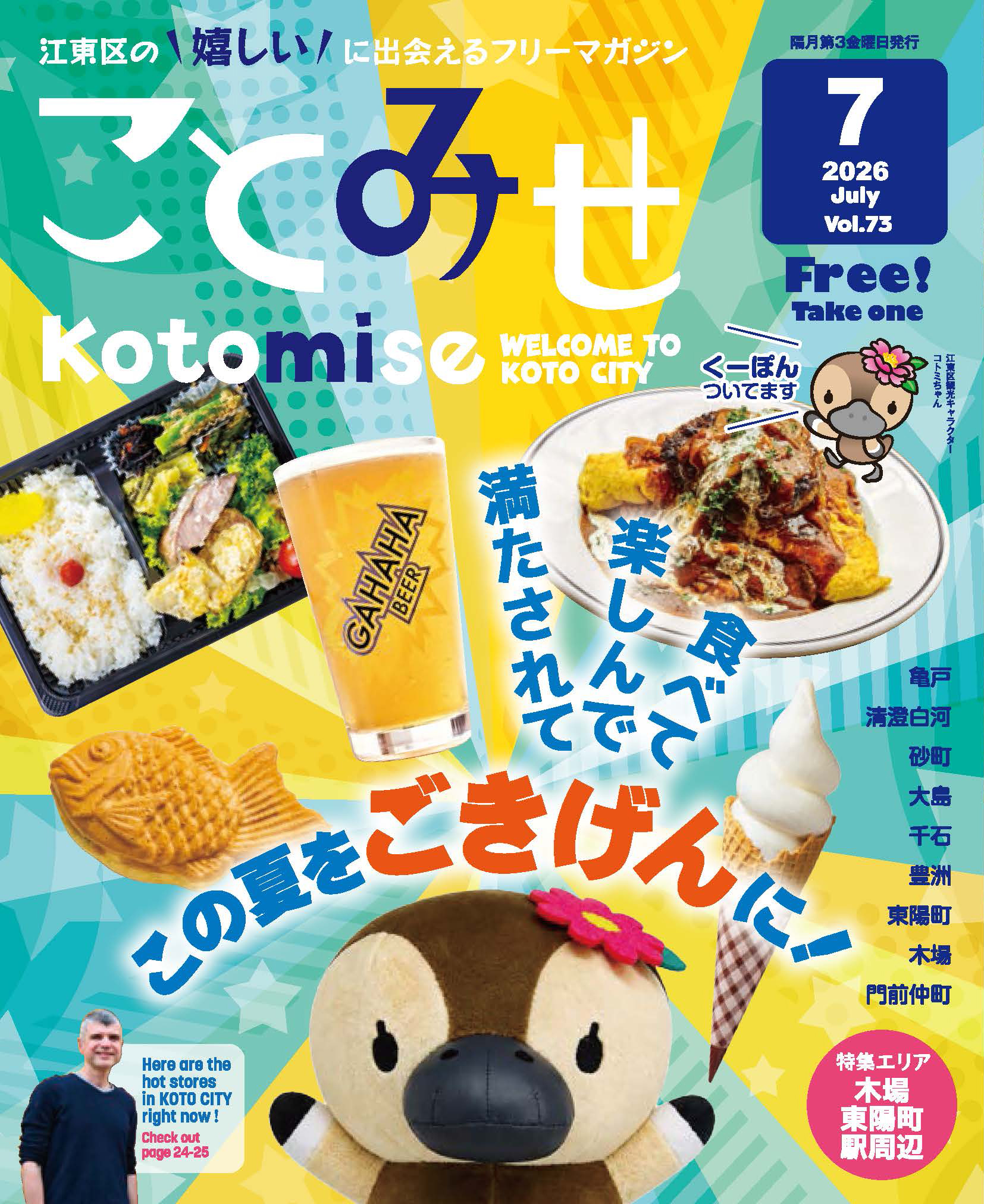 ことみせ最新号
