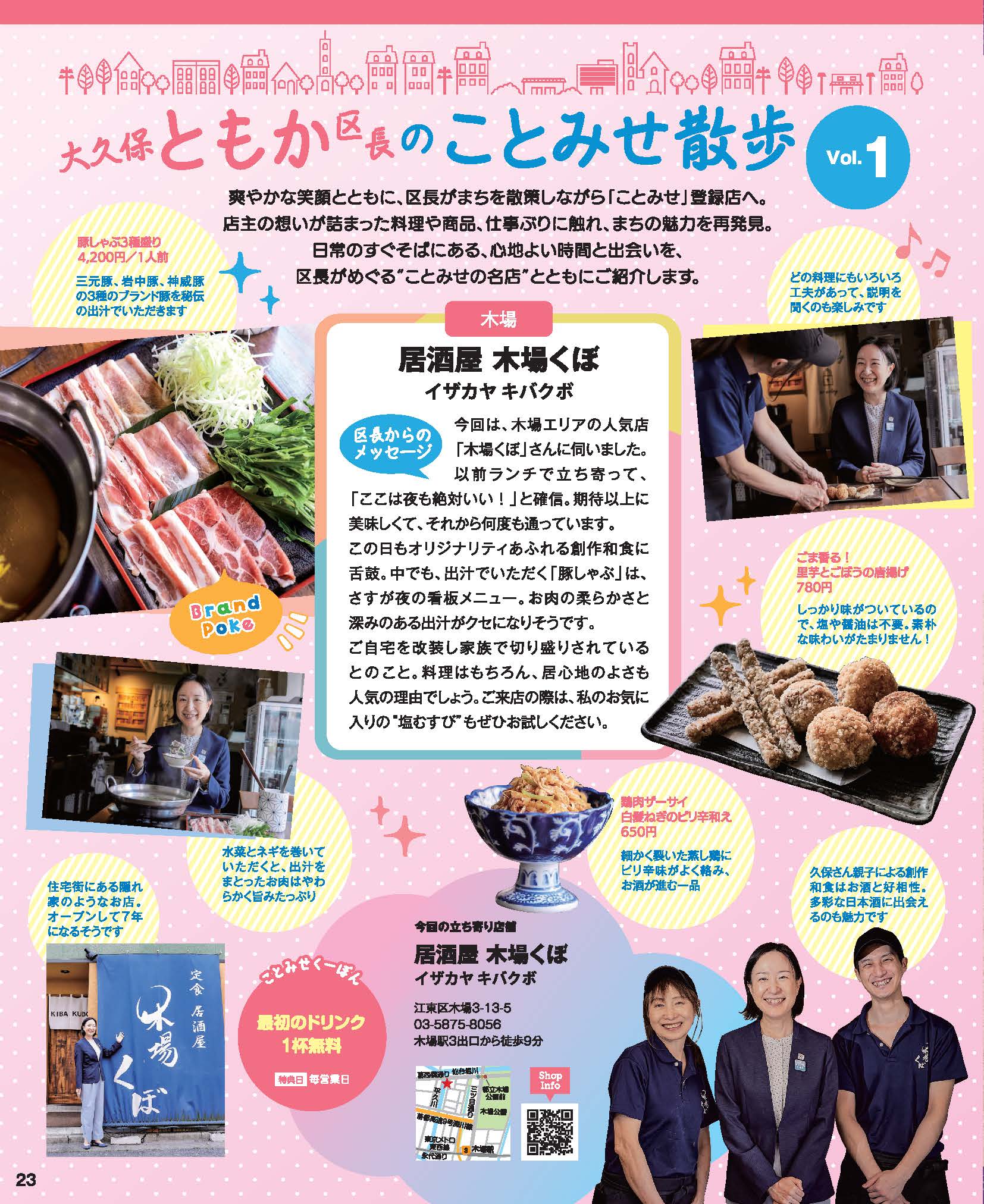 情報誌「ことみせ」73号（7月号）