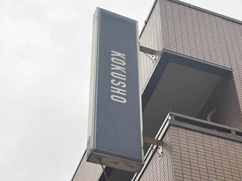 KOKUSHO