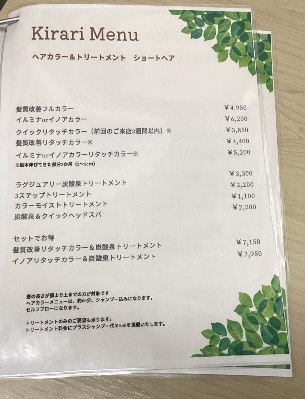 ヘアカラー専門店 Kirari
