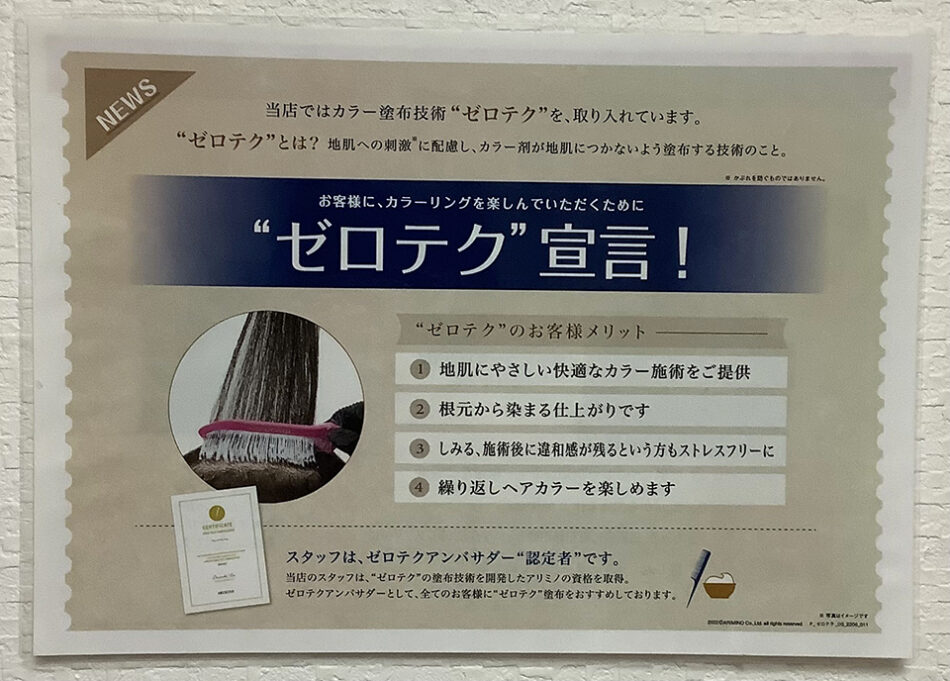 ZEN hair & spa 西大島店