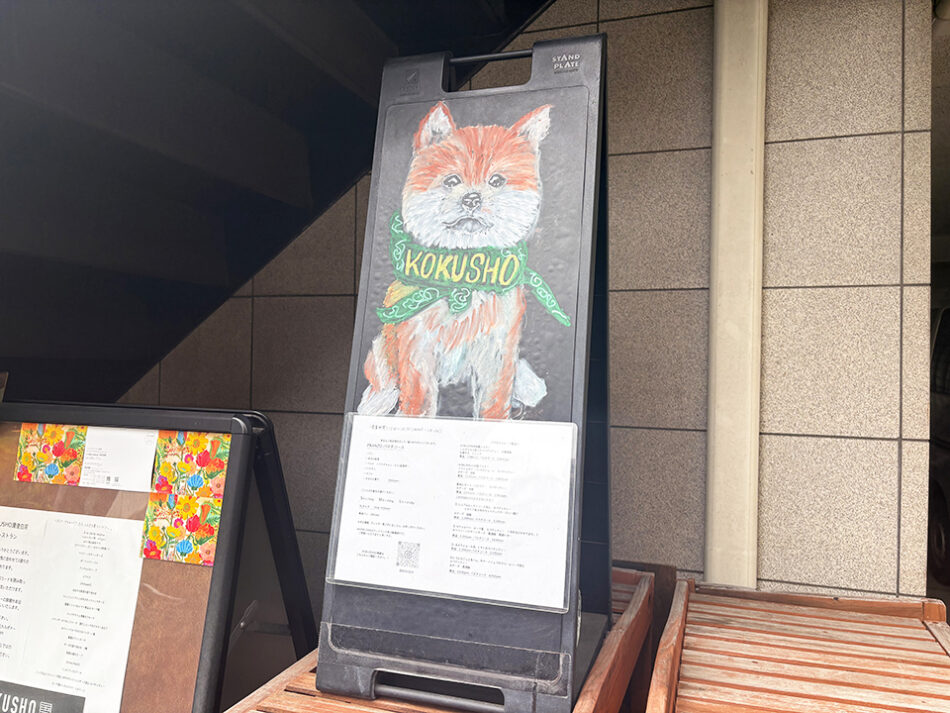 KOKUSHO
