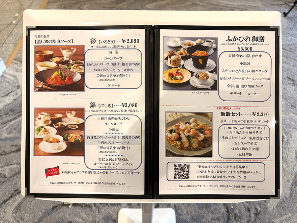 東天紅 深川店