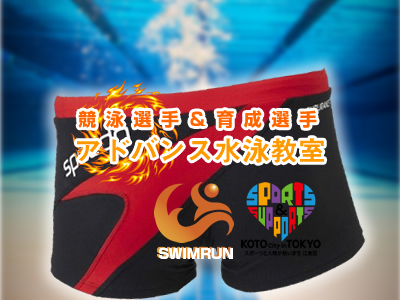 江東区 水泳教室